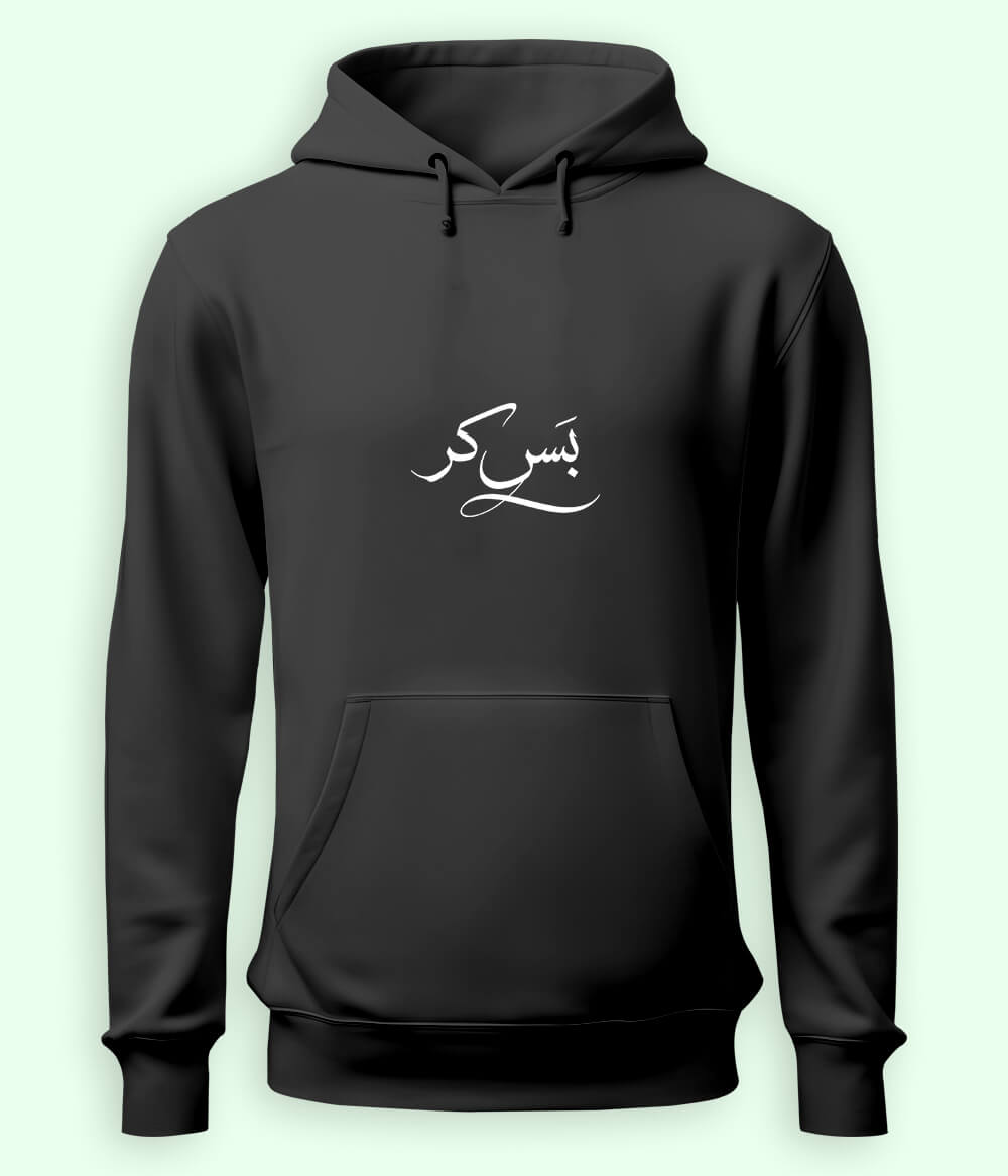 Bas Kar Urdu Hoodie (Unisex) – Mood-Based Hoodie