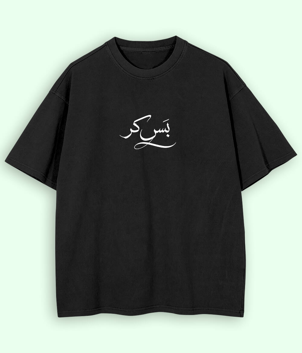 Bas Kar Urdu Oversized T-Shirt (Unisex) – Relatable Gen-Z Style