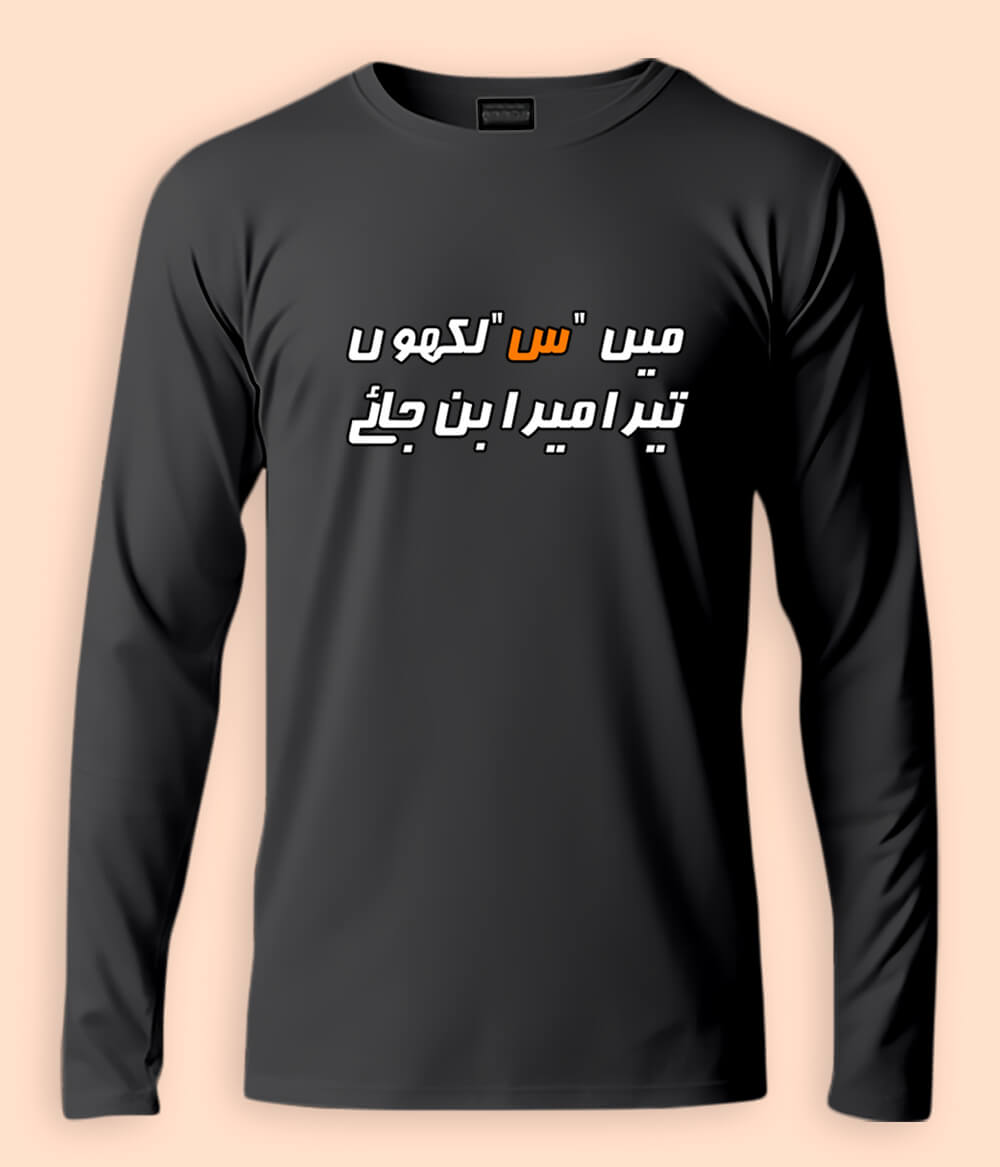 Urdu Quote س Essential Long Sleeve T-Shirt (Unisex)