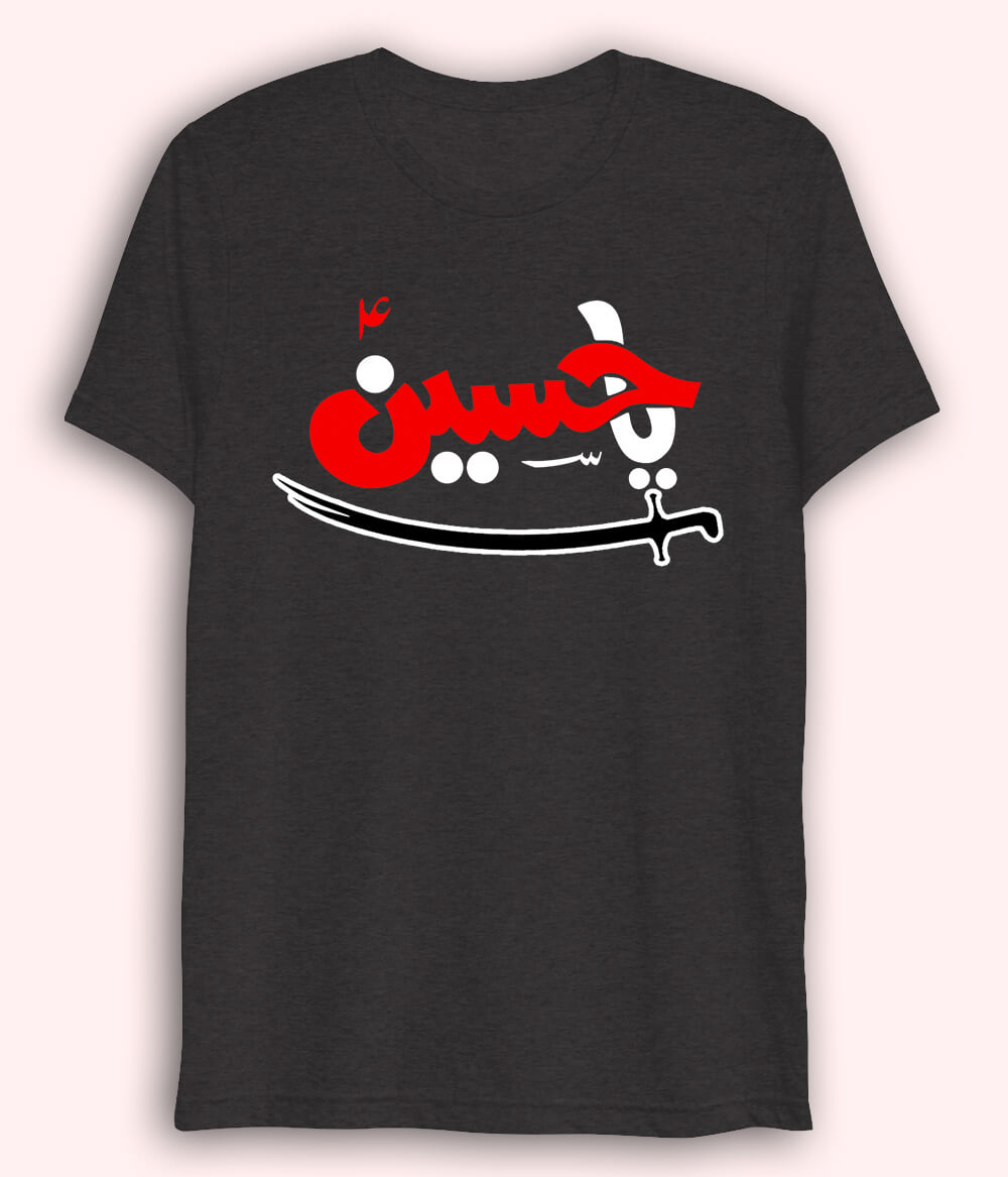Charcoal Grey Drifit Ya Hussain Sword T-Shirt (Unisex)