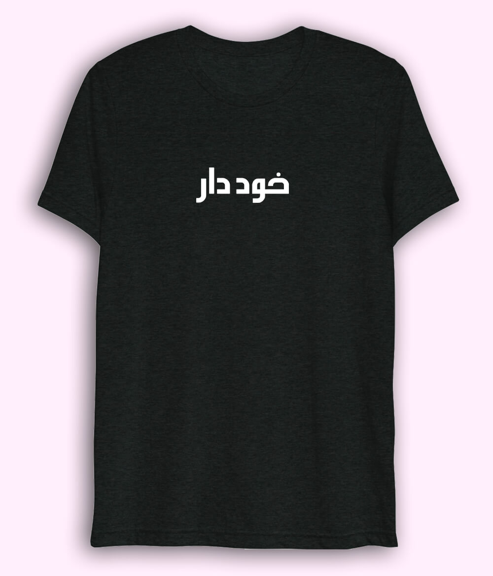 Khuddar Urdu Dri Fit T-Shirt (Unisex) – Active Confidence Tee