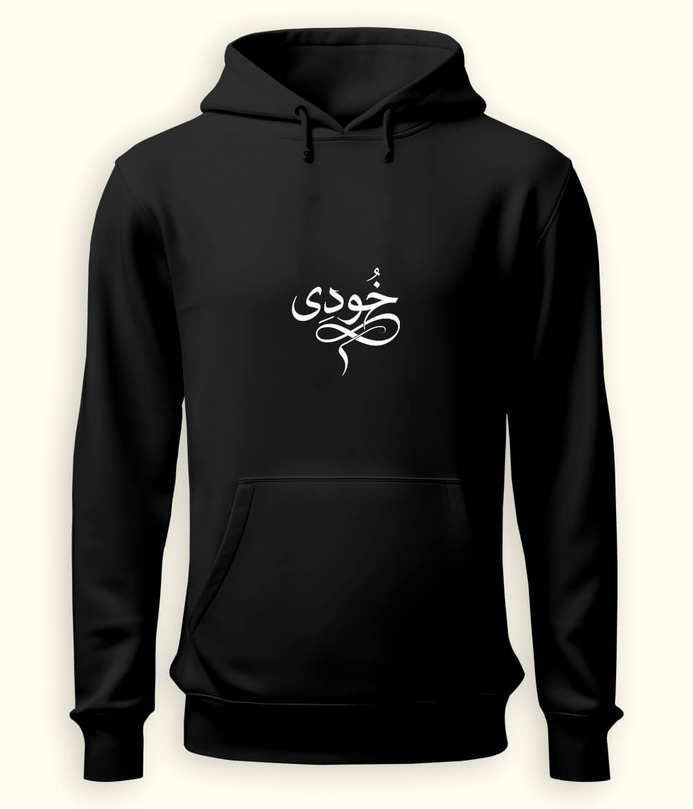 Khudi Urdu Hoodie (Unisex) – Deep Meaning Hoodie