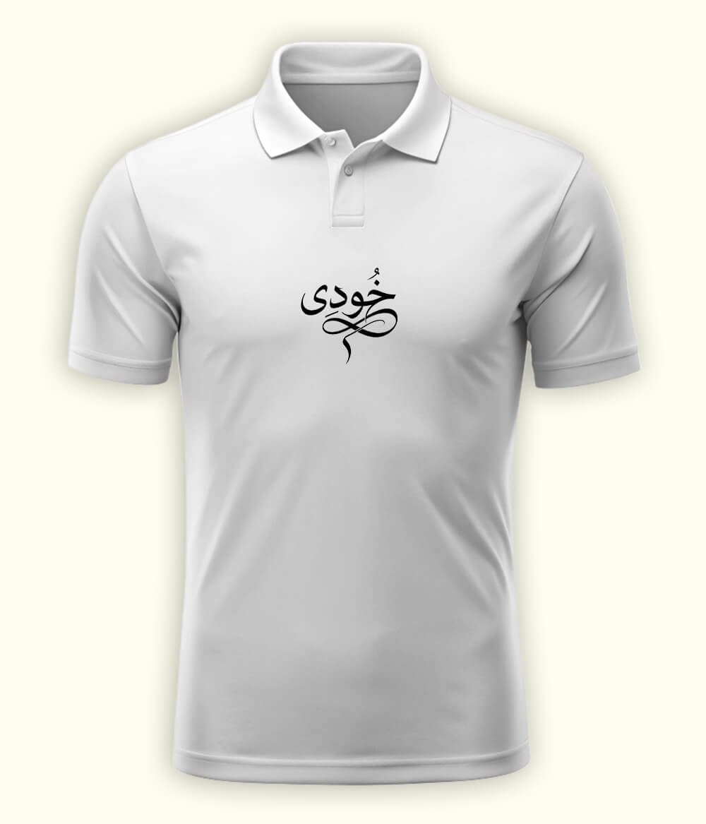 Khudi Urdu Polo T-Shirt – Iqbal Inspired Wear