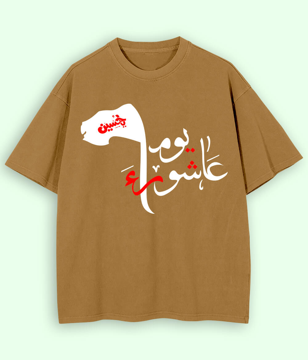 Beige Oversized Youm e Ashura T-Shirt (Unisex)