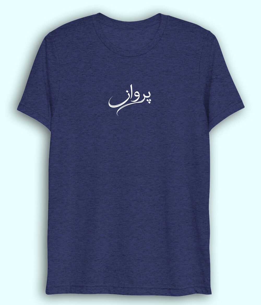 Parwaaz Urdu Dri Fit T-Shirt (Unisex) – Active Freedom Tee