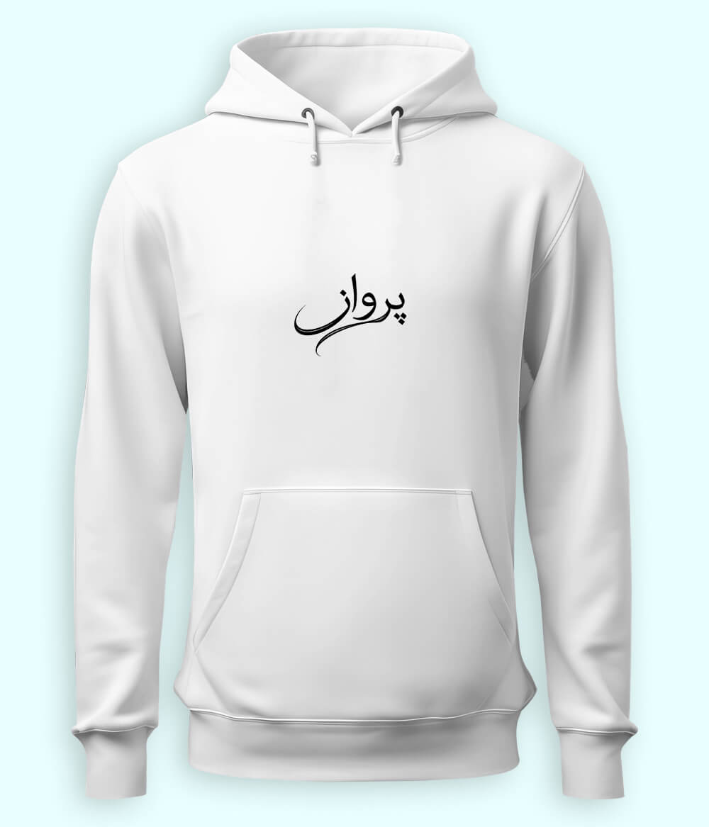 Parwaaz Urdu Hoodie (Unisex) – Freedom Vibe Hoodie