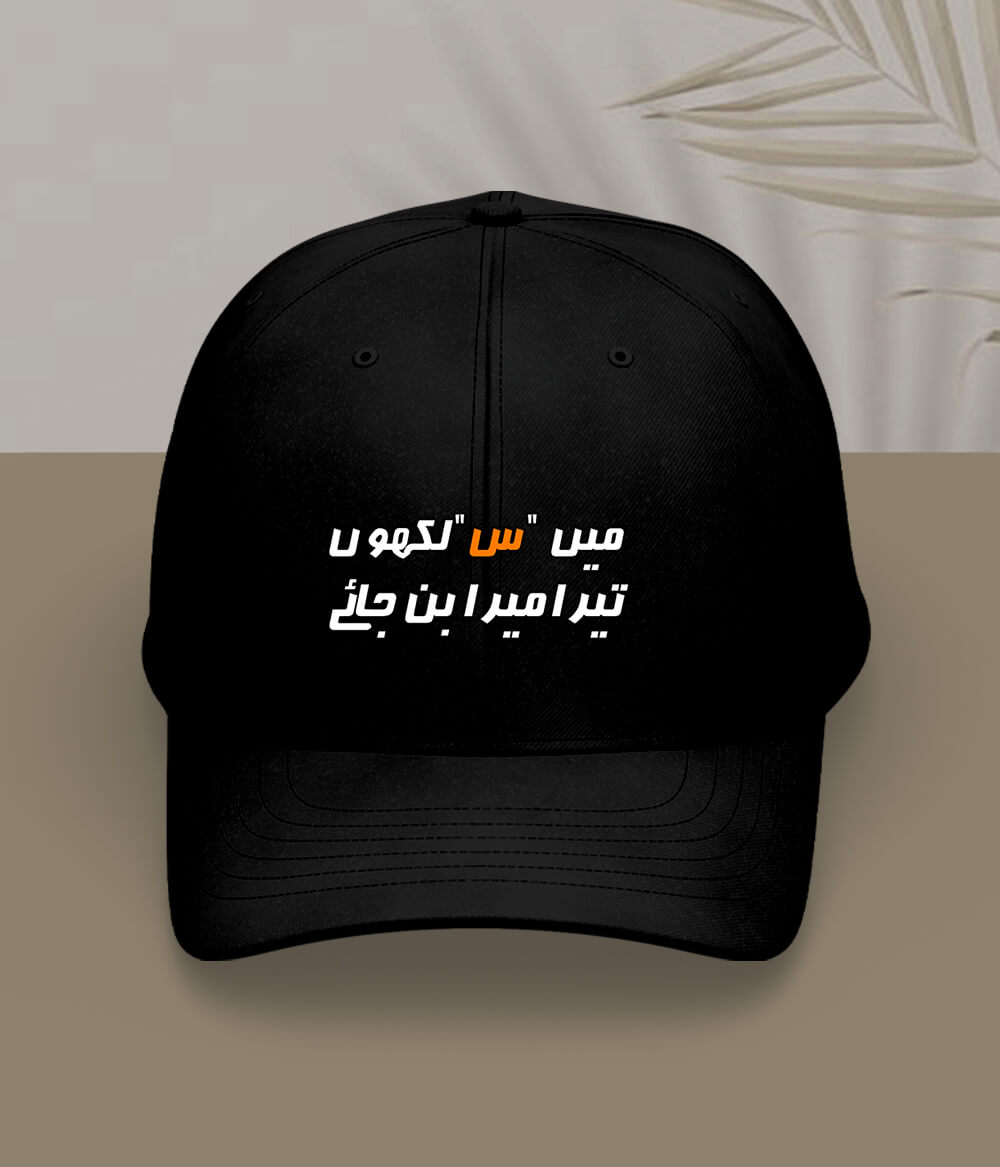 Black Urdu Scene س Cap