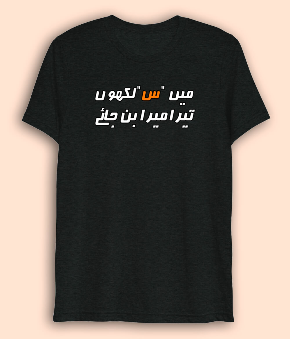 Urdu Scene س Drift T-Shirt (Unisex)