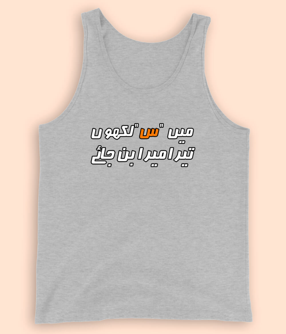 Urdu Scene س Tanktop (Unisex)
