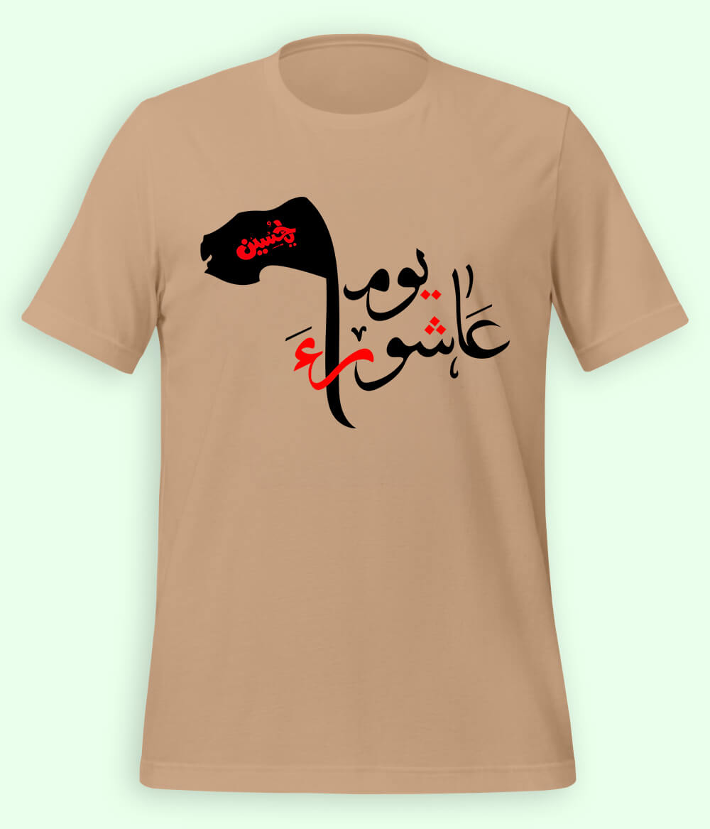 Beige Youm e Ashura T-shirt (Unisex)
