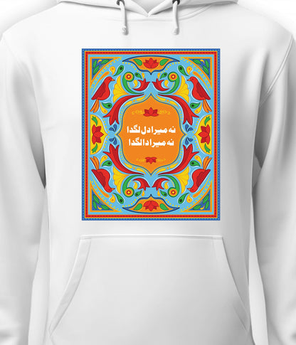 Truck Art Quotes Urdu Hoodie Unisex