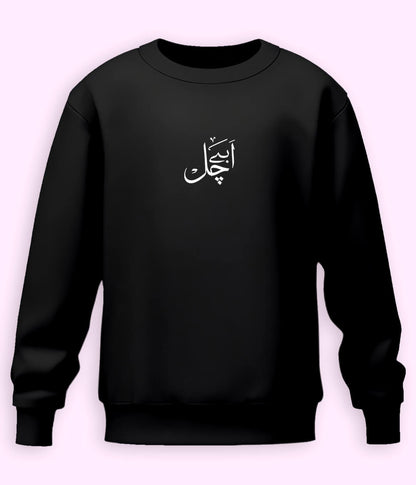 Abbay Chal Urdu Sweatshirt (Unisex) – Bold Attitude Wear 