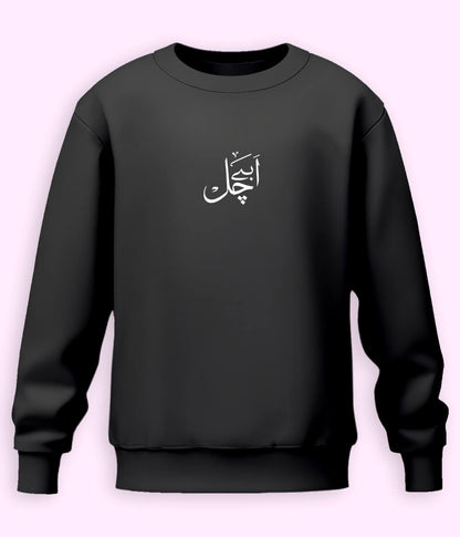 Abbay Chal Urdu Sweatshirt (Unisex) – Bold Attitude Wear 