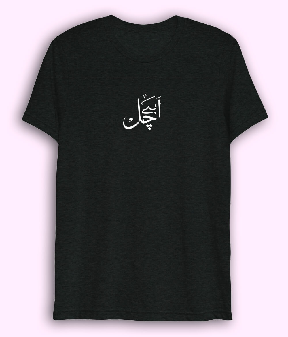 Abbe Chal Urdu Dri Fit T-Shirt (Unisex) – Active Street Style Tee 