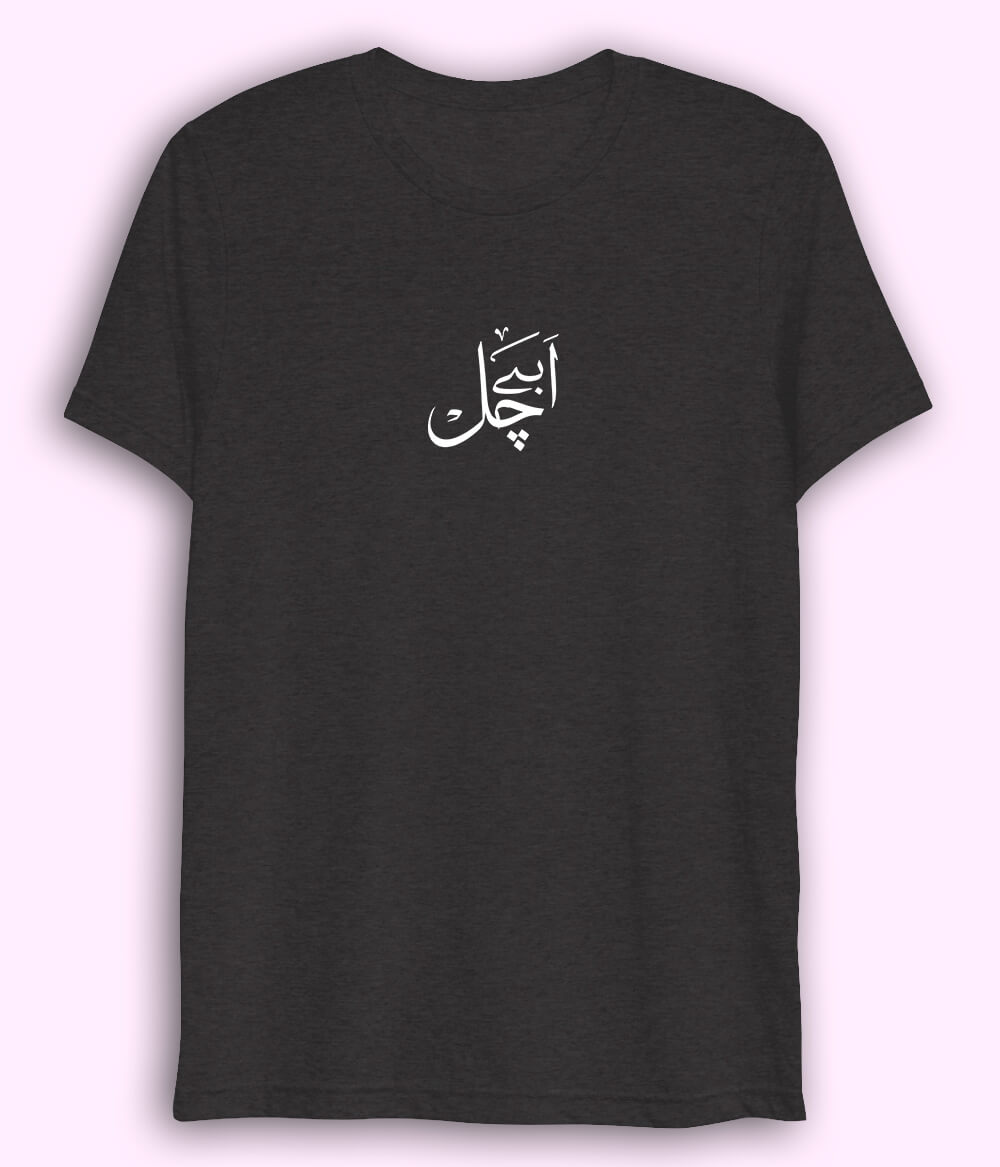 Abbe Chal Urdu Dri Fit T-Shirt (Unisex) – Active Street Style Tee 