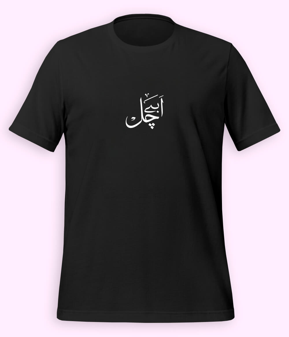 Abey Chal Urdu T-Shirt (Unisex) – Funny Slang Tee 