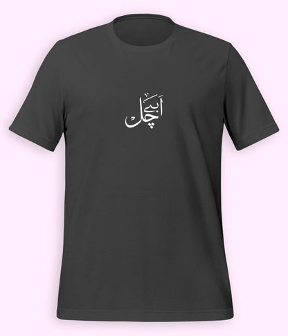 Abey Chal Urdu T-Shirt (Unisex) – Funny Slang Tee 