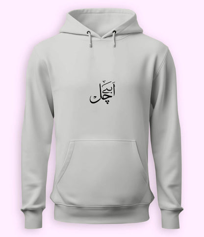 Abey Chal Urdu Hoodie (Unisex) – Savage Mood Hoodie 