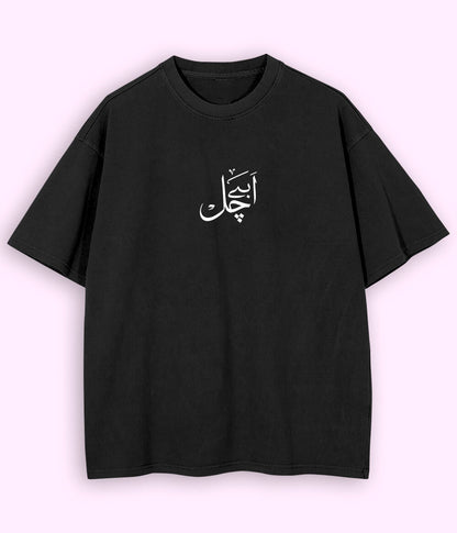 Abey Chal Urdu Oversized T-Shirt (Unisex) – Gen-Z Street wear Vibe