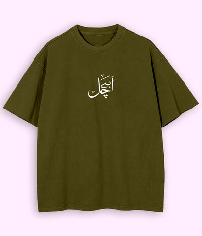 Abey Chal Urdu Oversized T-Shirt (Unisex) – Gen-Z Street wear Vibe