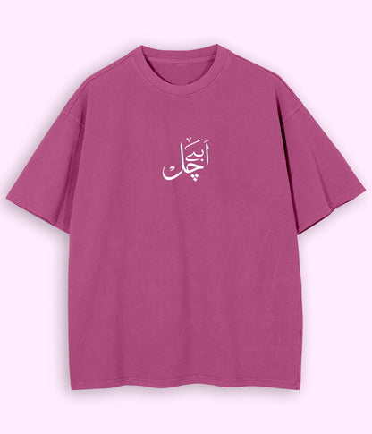 Abey Chal Urdu Oversized T-Shirt (Unisex) – Gen-Z Street wear Vibe