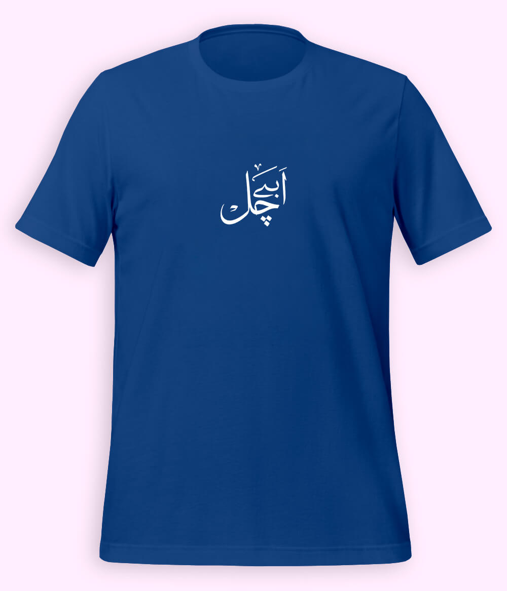 Abey Chal Urdu T-Shirt (Unisex) – Funny Slang Tee 