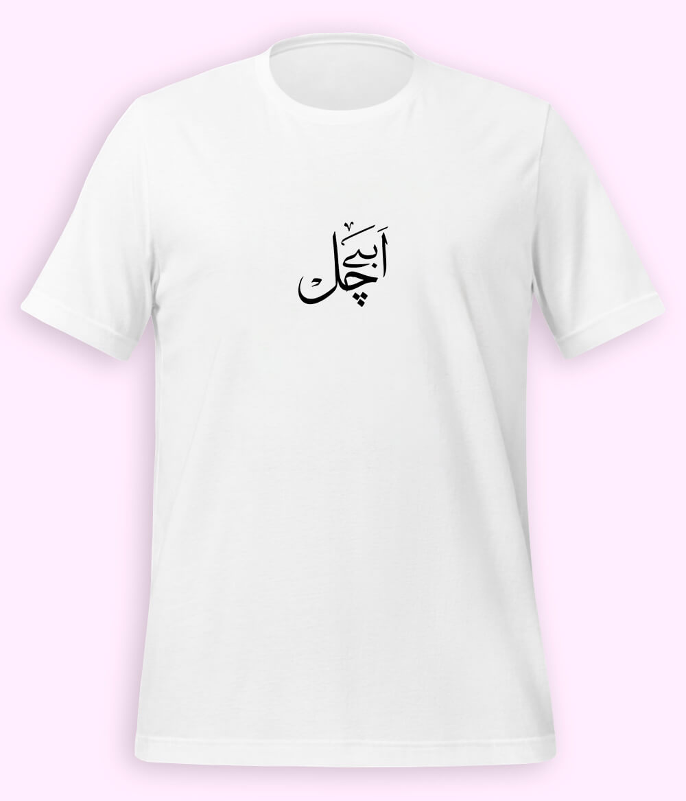 Abey Chal Urdu T-Shirt (Unisex) – Funny Slang Tee 
