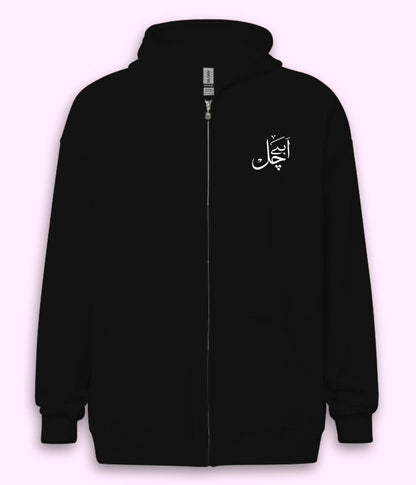 Abey Chal Urdu Zipper Hoodie (Unisex) – Urban Savage Zip Hoodie 