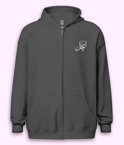 Abey Chal Urdu Zipper Hoodie (Unisex) – Urban Savage Zip Hoodie 