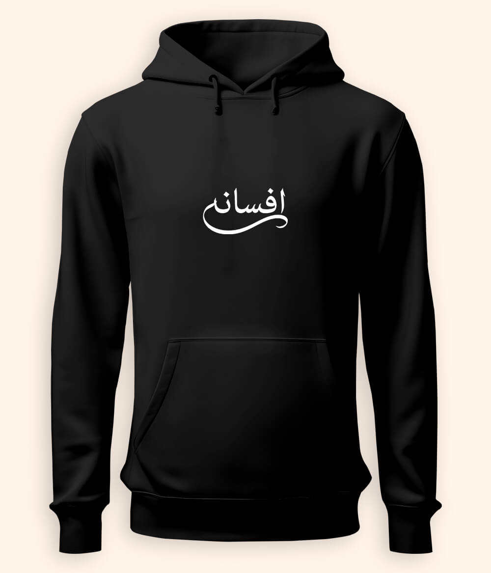 Afsana Urdu Hoodie (Unisex) – Cozy Storytelling Hoodie 