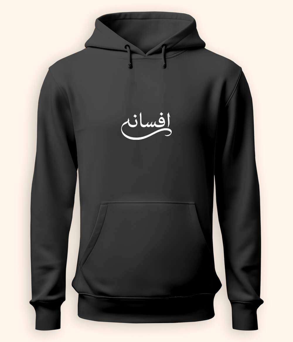 Afsana Urdu Hoodie (Unisex) – Cozy Storytelling Hoodie 