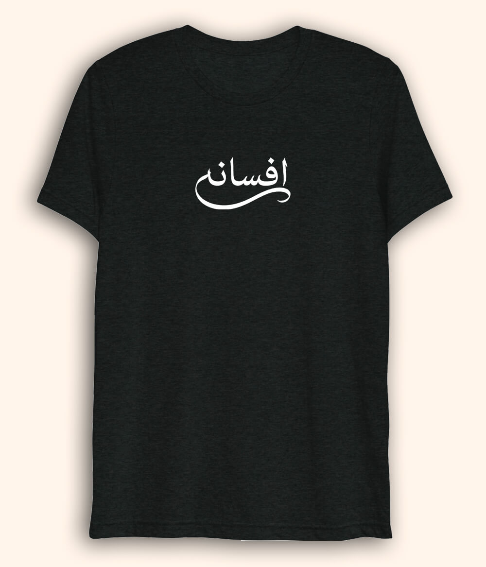 Afsana Urdu Dri Fit T-Shirt (Unisex) – Lightweight Story Style Tee