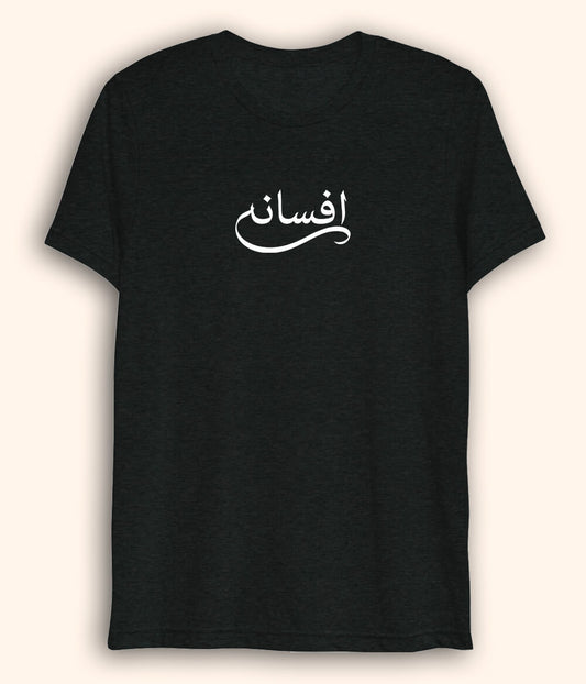 Afsana Urdu Dri Fit T-Shirt (Unisex) – Lightweight Story Style Tee