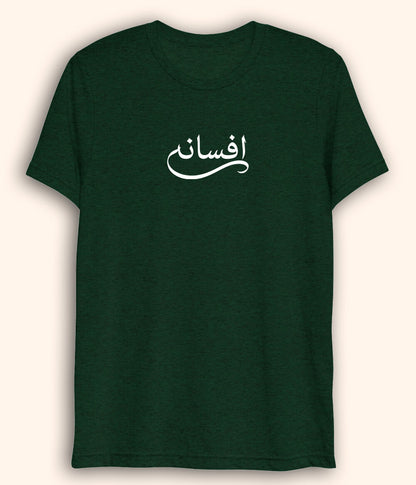 Afsana Urdu Dri Fit T-Shirt (Unisex) – Lightweight Story Style Tee