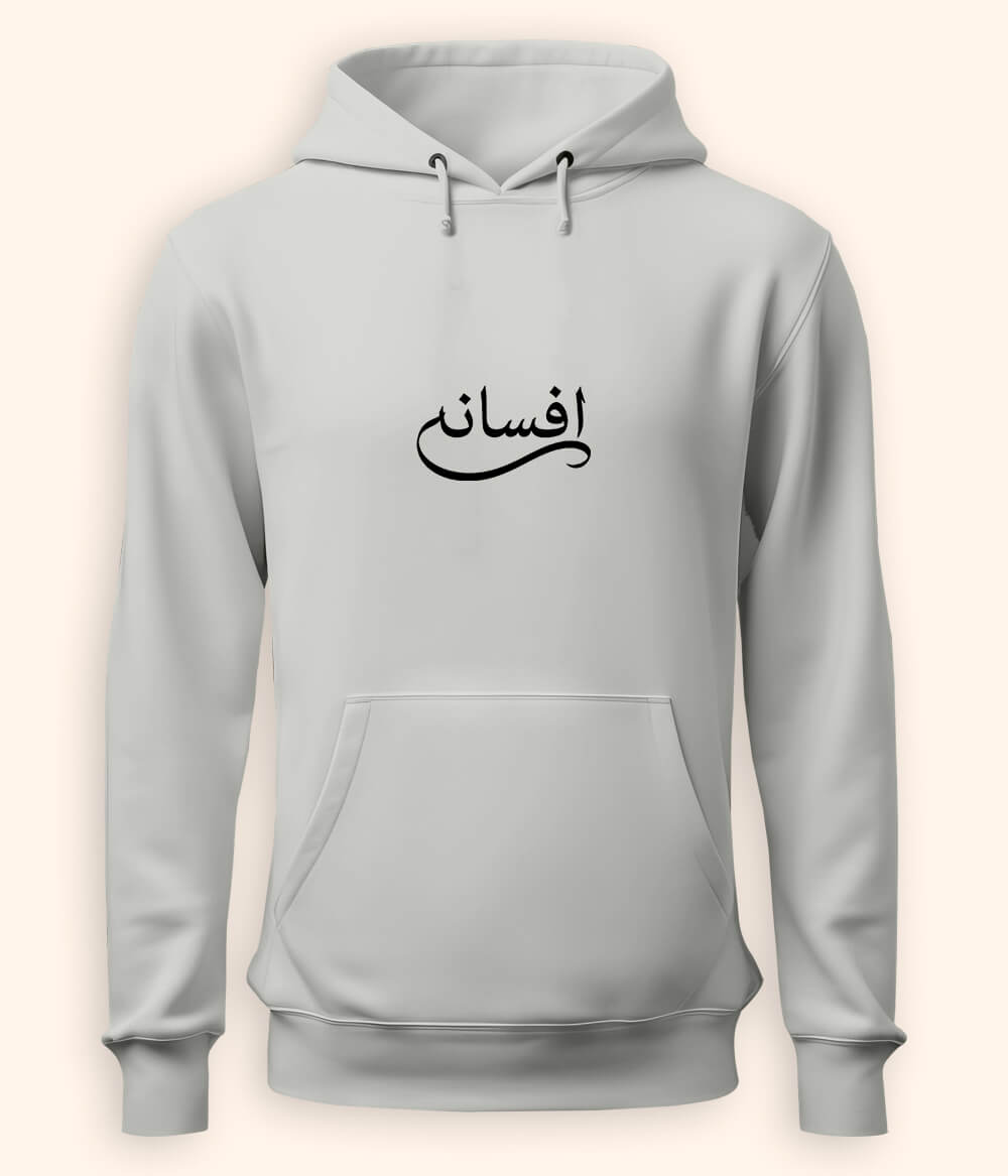 Afsana Urdu Hoodie (Unisex) – Cozy Storytelling Hoodie 