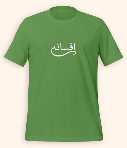 Afsana Urdu T-Shirt (Unisex) – Calligraphy Story Tee 