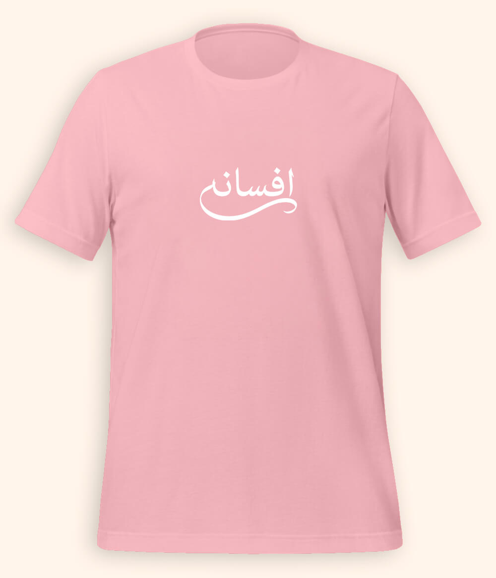Afsana Urdu T-Shirt (Unisex) – Calligraphy Story Tee 