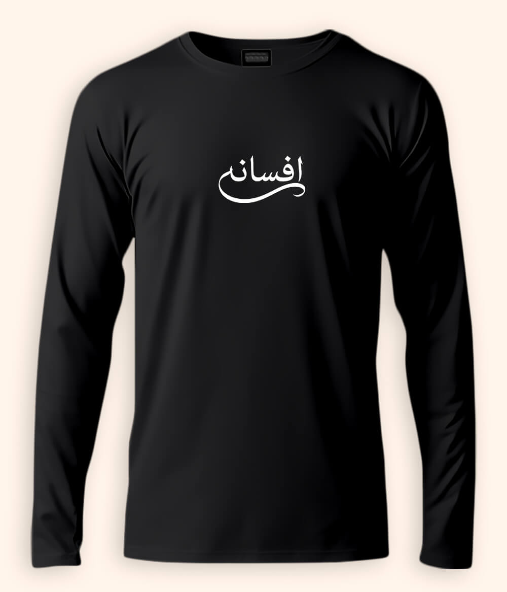Afsana Urdu Long Sleeve T-Shirt (Unisex) – Clean Minimal Style 