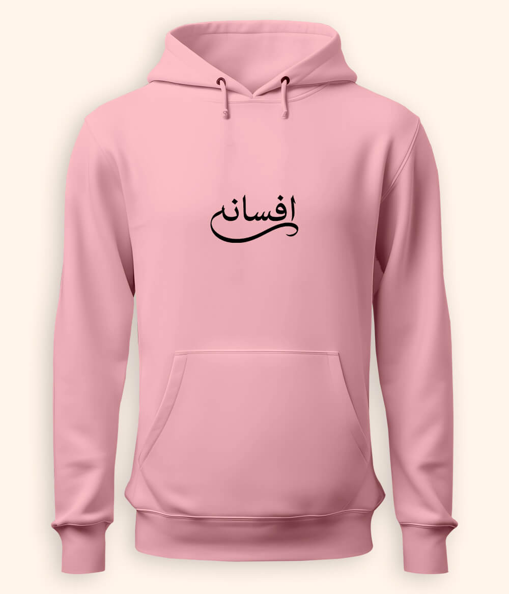 Afsana Urdu Hoodie (Unisex) – Cozy Storytelling Hoodie 