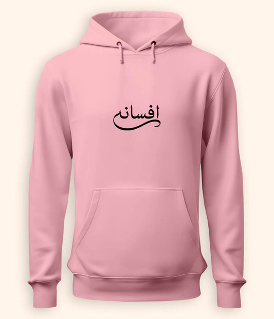Afsana Urdu Hoodie (Unisex) – Cozy Storytelling Hoodie 