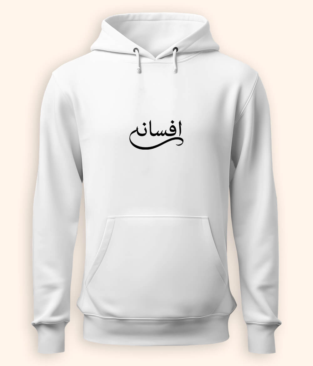 Afsana Urdu Hoodie (Unisex) – Cozy Storytelling Hoodie 