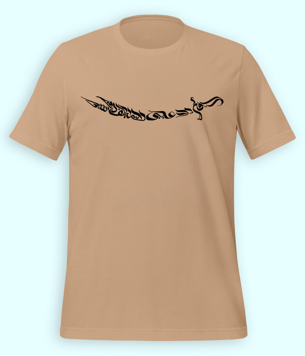 Ali Sword Calligraphy T-Shirt (Unisex)