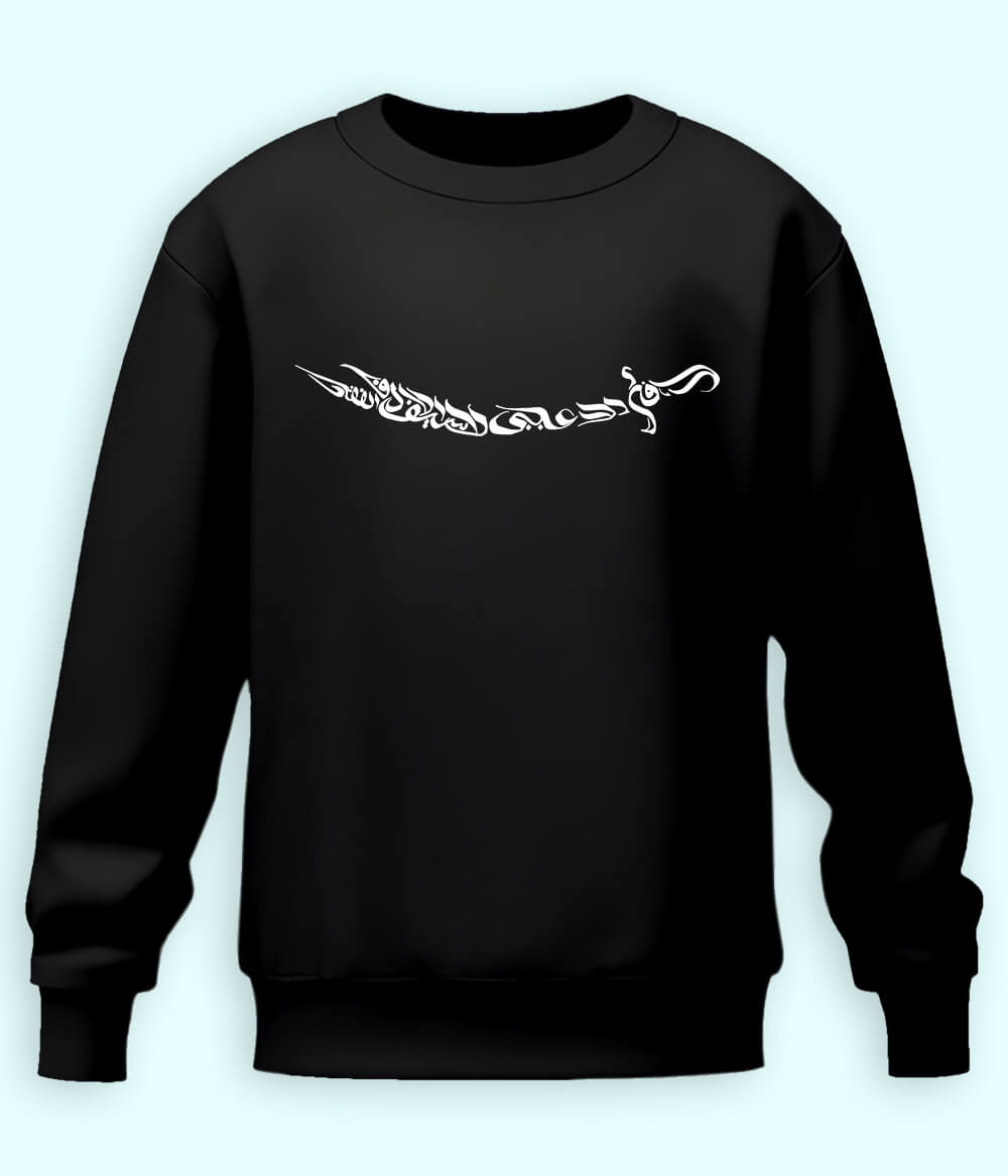 Ali Sword Calligraphy Sweatshirt (Unisex)