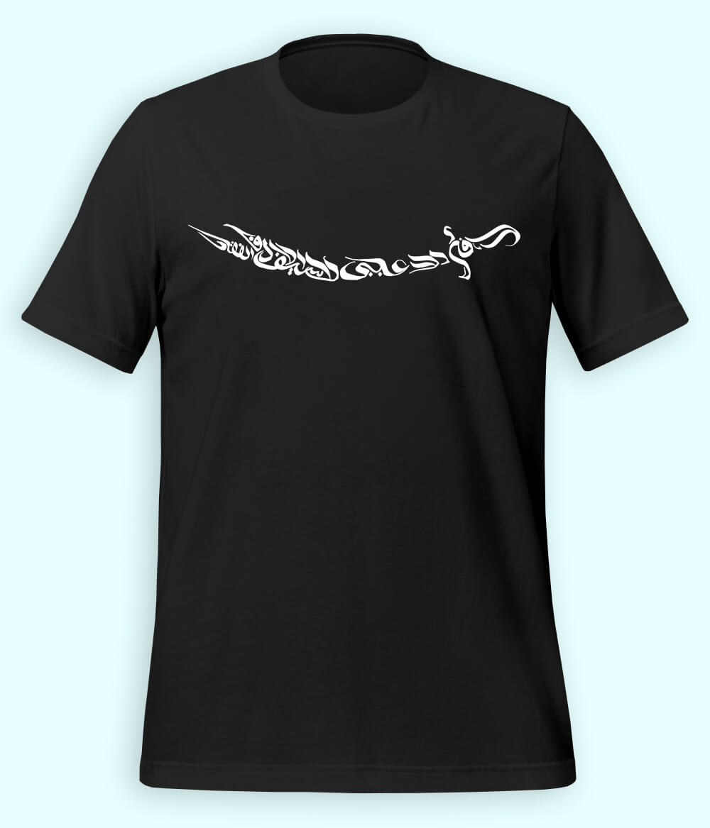 Ali Sword Calligraphy T-Shirt (Unisex)