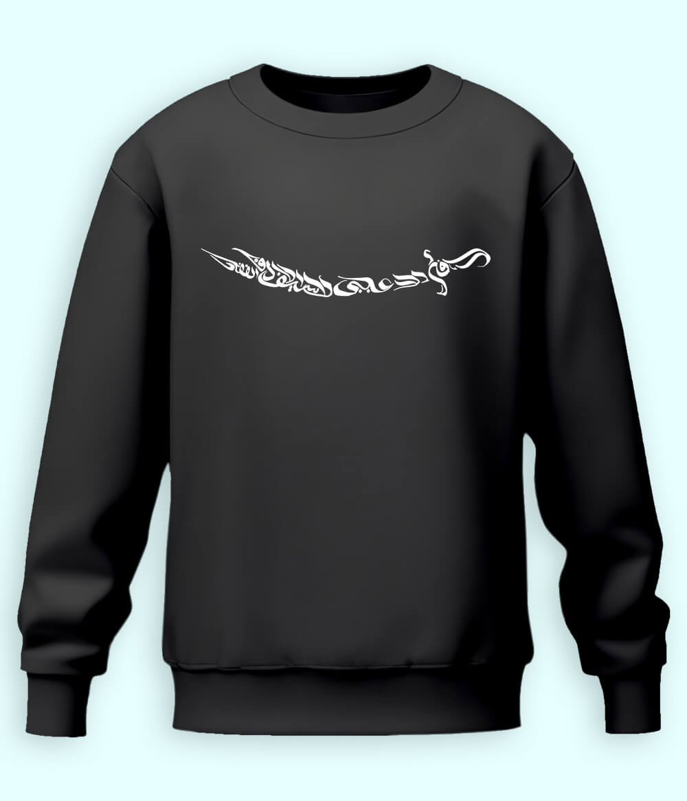 Ali Sword Calligraphy Sweatshirt (Unisex)