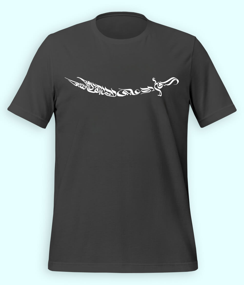 Ali Sword Calligraphy T-Shirt (Unisex)