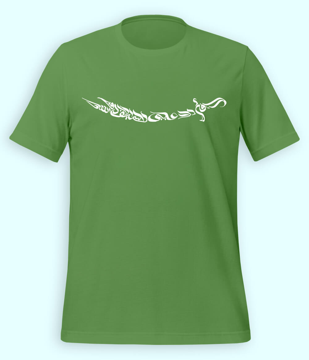 Ali Sword Calligraphy T-Shirt (Unisex)