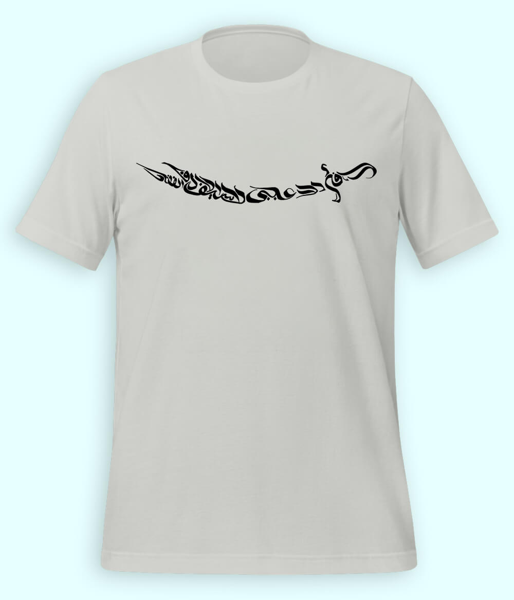 Ali Sword Calligraphy T-Shirt (Unisex)