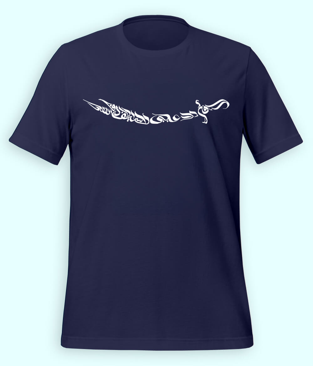 Ali Sword Calligraphy T-Shirt (Unisex)