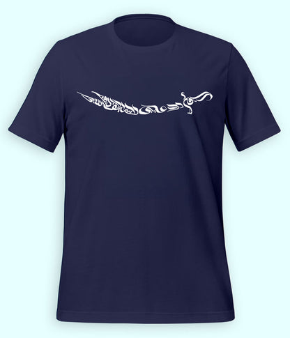 Ali Sword Calligraphy T-Shirt (Unisex)